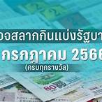 หวยออก1กพ66